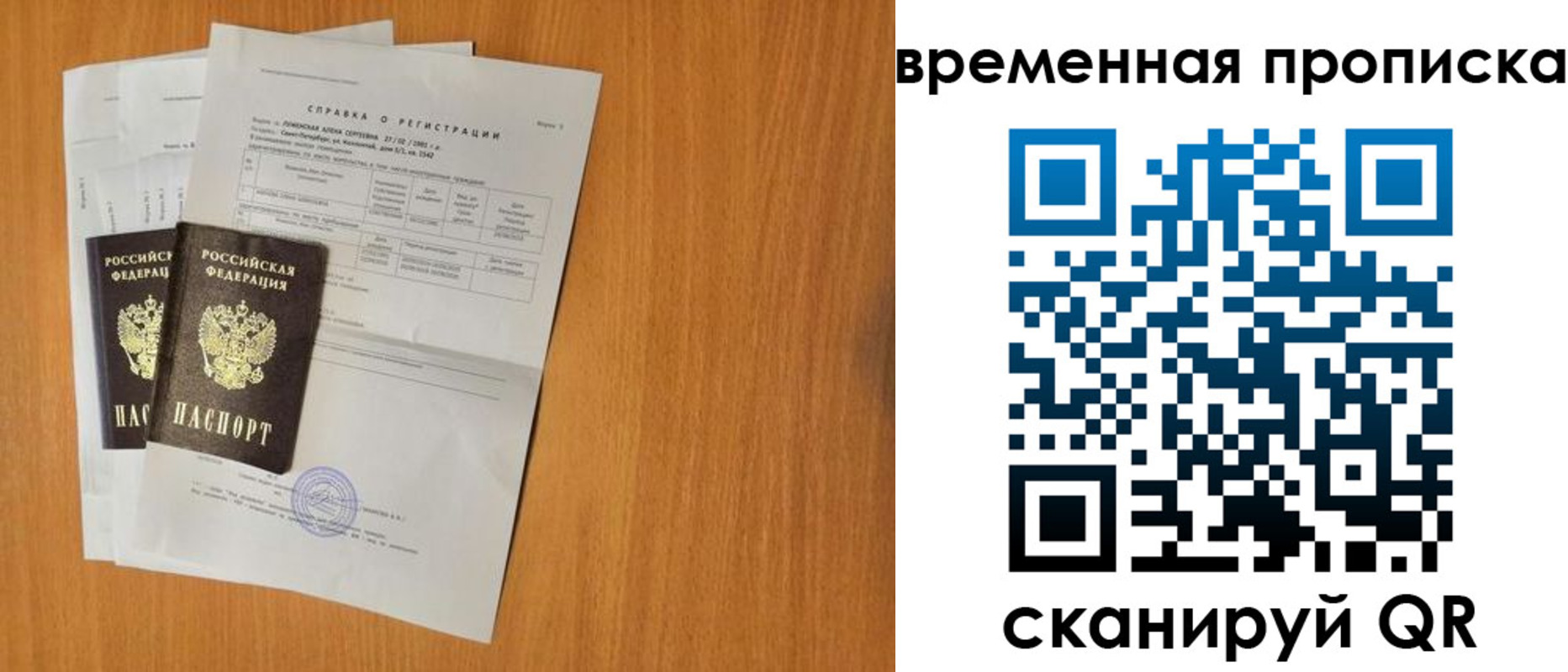 прописка законно в Балаково