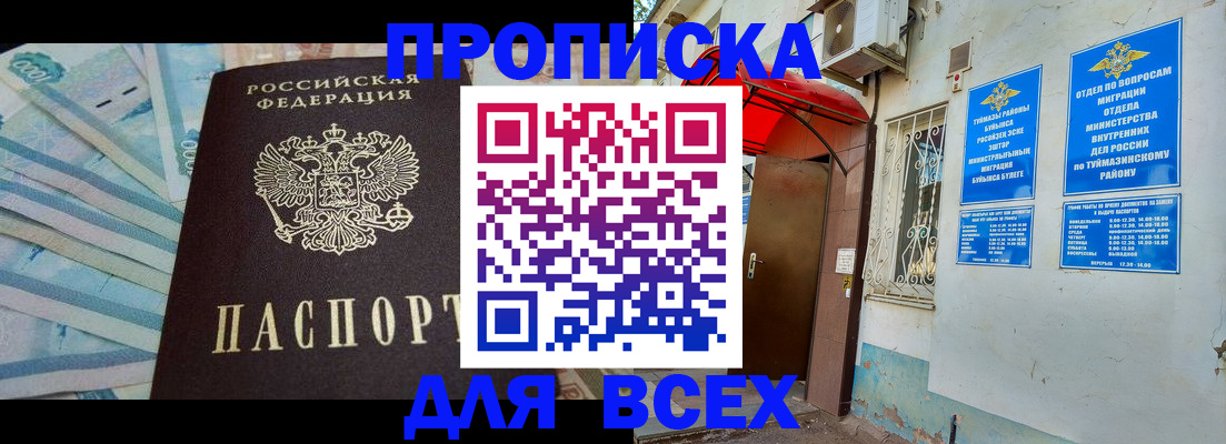 временная регистрация адрес в Балаково