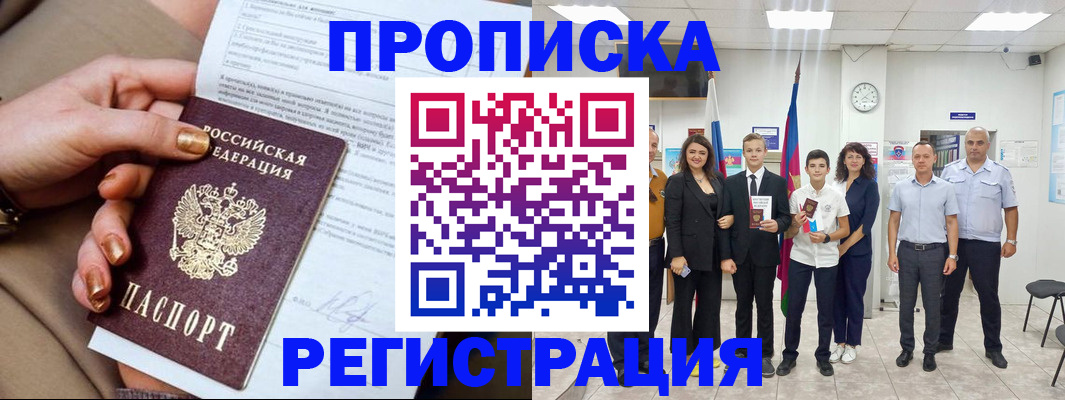 прописка поиск в Балаково